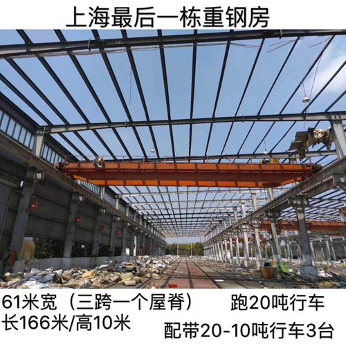 上海二手钢结构重钢房