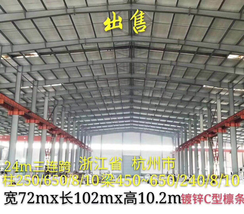 浙江杭州出售二手钢结构厂房