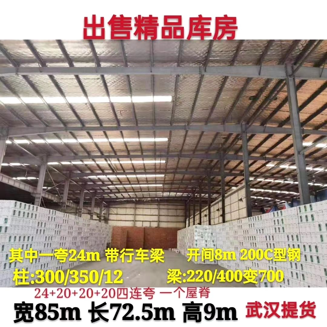 今日现货资源:出售j精品二手钢结构行车 库房两用:宽85m×长72.5m×高9m其中24米跨带五吨行车一台财富电话:13913502709程道坤